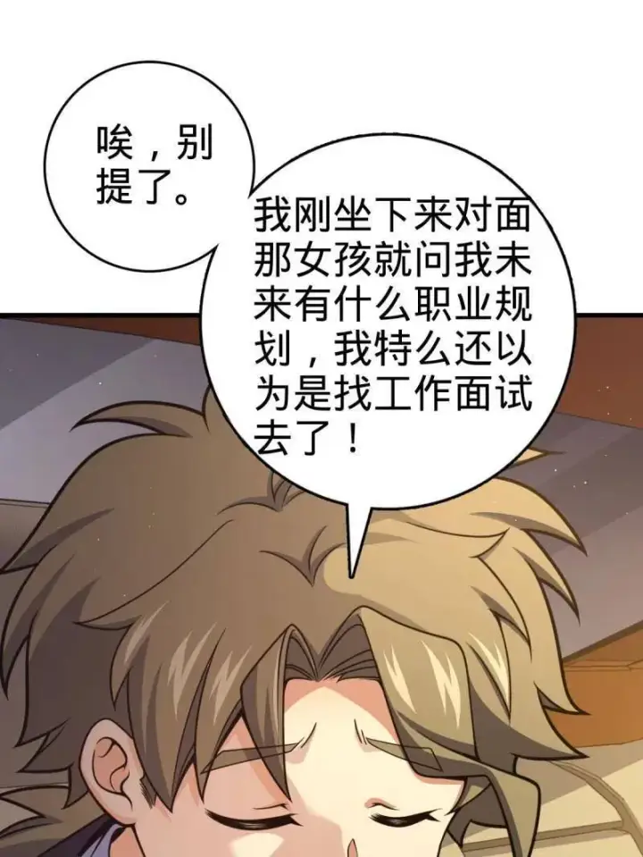 漫画《大王饶命》第928话 番外4 李黑炭的婚礼第47张图