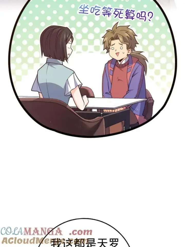 漫画《大王饶命》第928话 番外4 李黑炭的婚礼第49张图