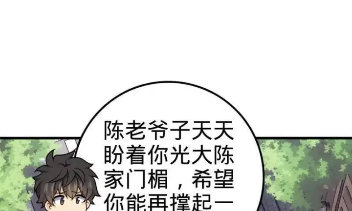 漫画《大王饶命》第928话 番外4 李黑炭的婚礼第52张图