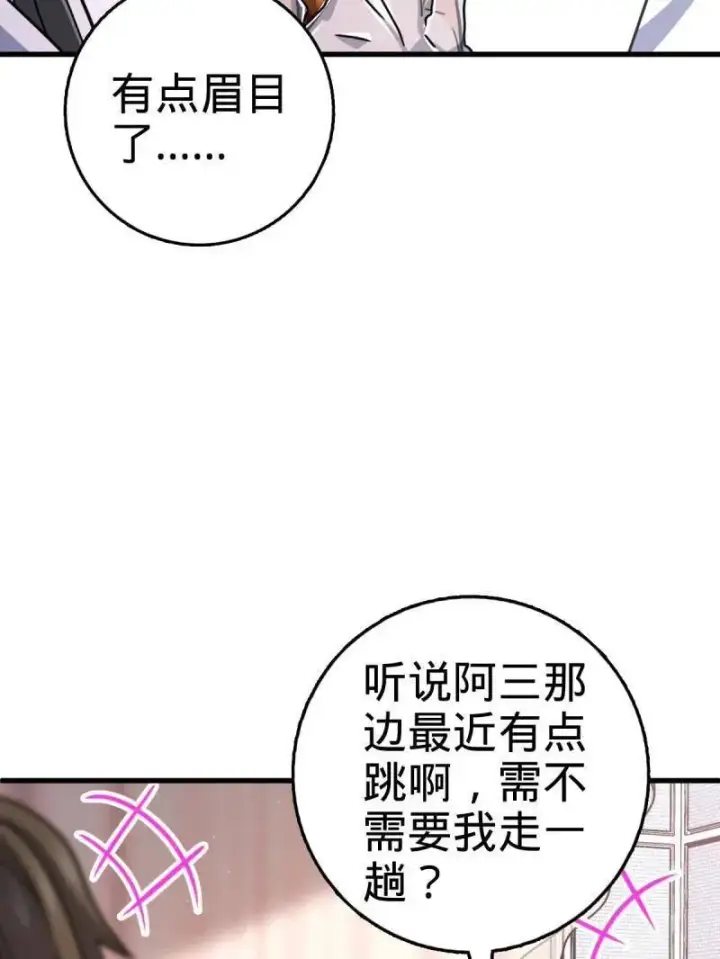 漫画《大王饶命》第928话 番外4 李黑炭的婚礼第67张图