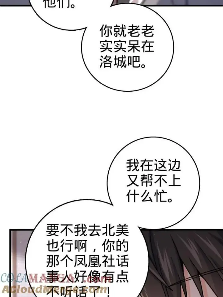 漫画《大王饶命》第928话 番外4 李黑炭的婚礼第69张图