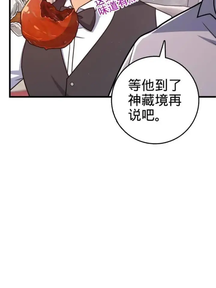 漫画《大王饶命》第928话 番外4 李黑炭的婚礼第71张图