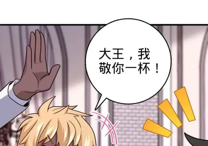 漫画《大王饶命》第928话 番外4 李黑炭的婚礼第72张图