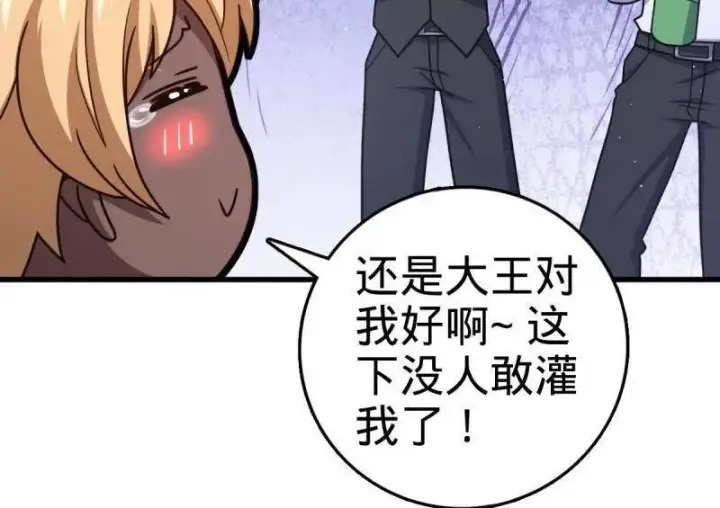 漫画《大王饶命》第928话 番外4 李黑炭的婚礼第80张图