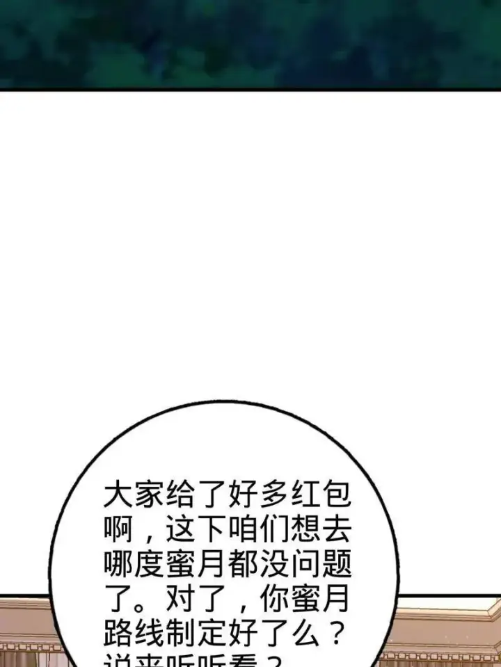 漫画《大王饶命》第928话 番外4 李黑炭的婚礼第95张图