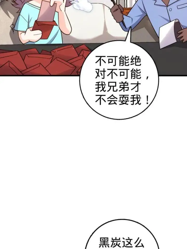 漫画《大王饶命》第928话 番外4 李黑炭的婚礼第99张图