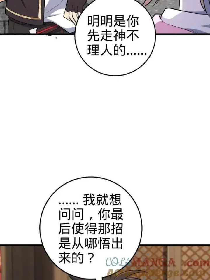 漫画《大王饶命》第930话 番外6 重返地球第101张图