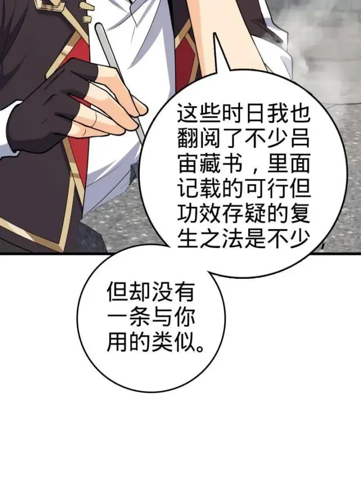 漫画《大王饶命》第930话 番外6 重返地球第103张图