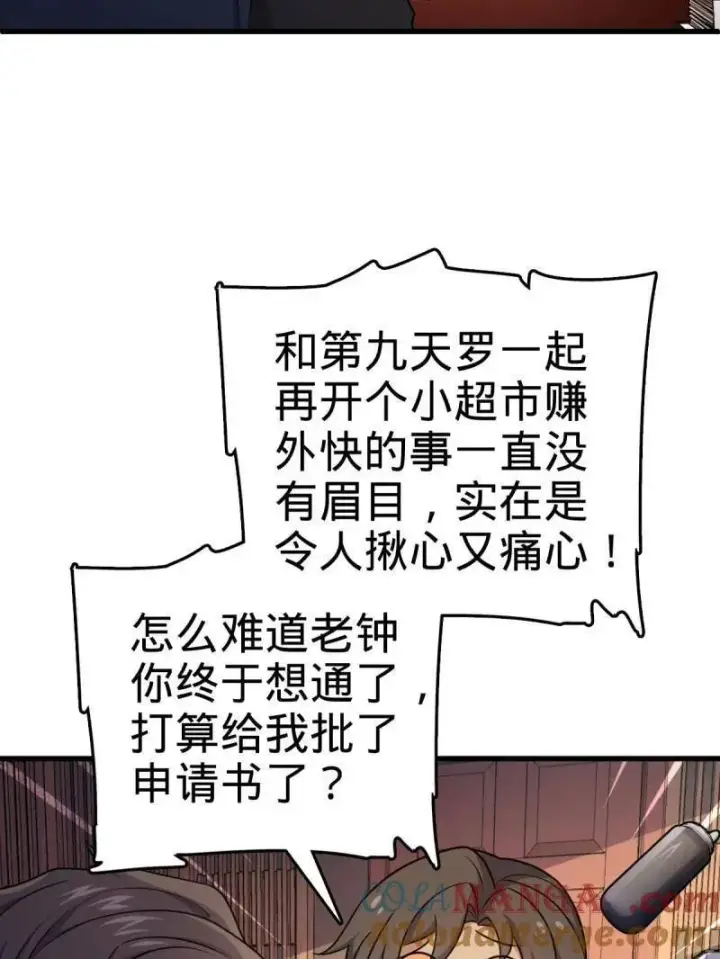 漫画《大王饶命》第930话 番外6 重返地球第29张图