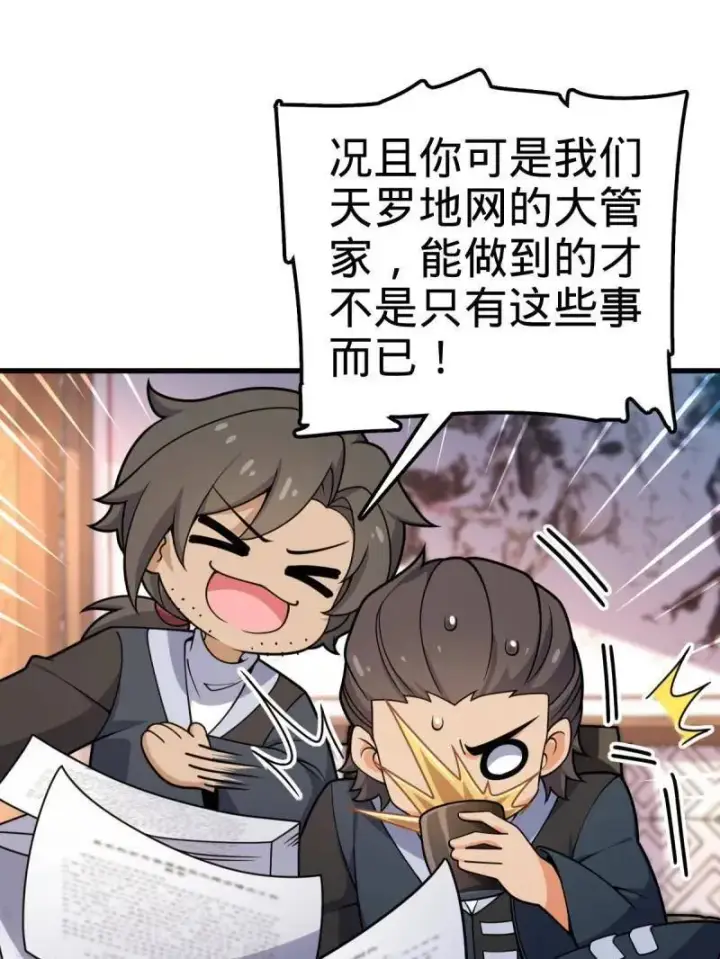 漫画《大王饶命》第930话 番外6 重返地球第39张图