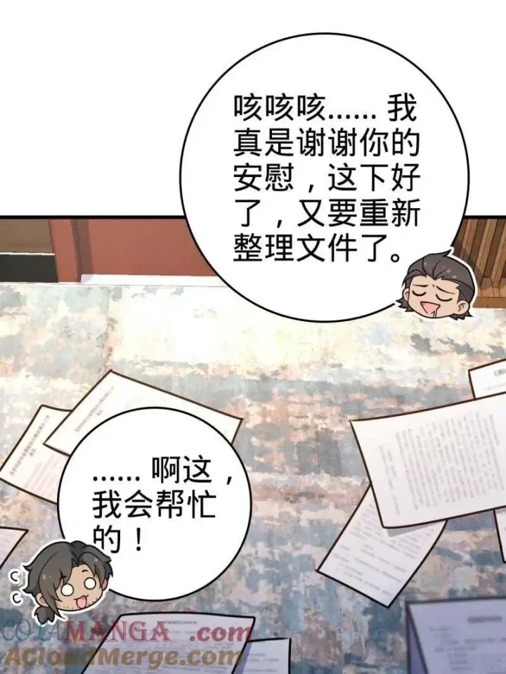 漫画《大王饶命》第930话 番外6 重返地球第41张图