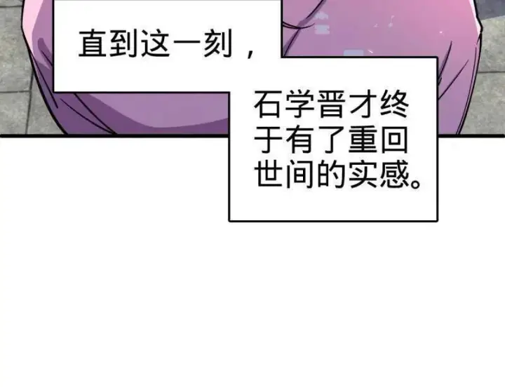 漫画《大王饶命》第930话 番外6 重返地球第90张图