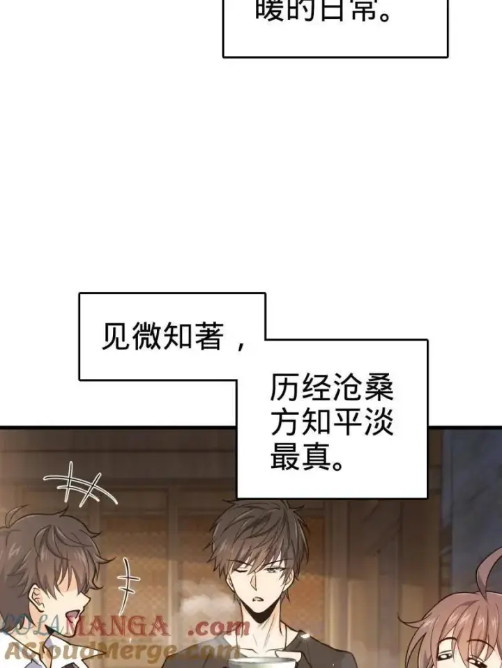 漫画《大王饶命》第930话 番外6 重返地球第93张图