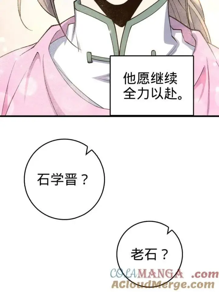 漫画《大王饶命》第930话 番外6 重返地球第97张图