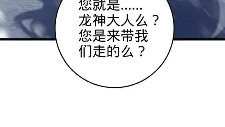 漫画《大王饶命》第931话 番外7 龙神祭祀第108张图