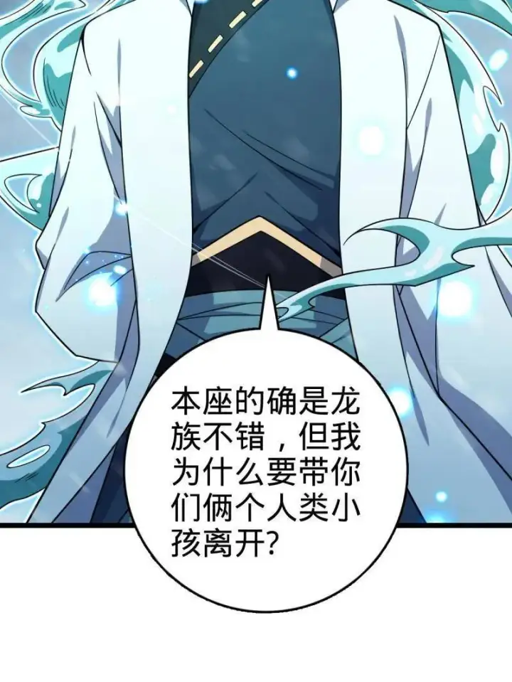 漫画《大王饶命》第931话 番外7 龙神祭祀第110张图
