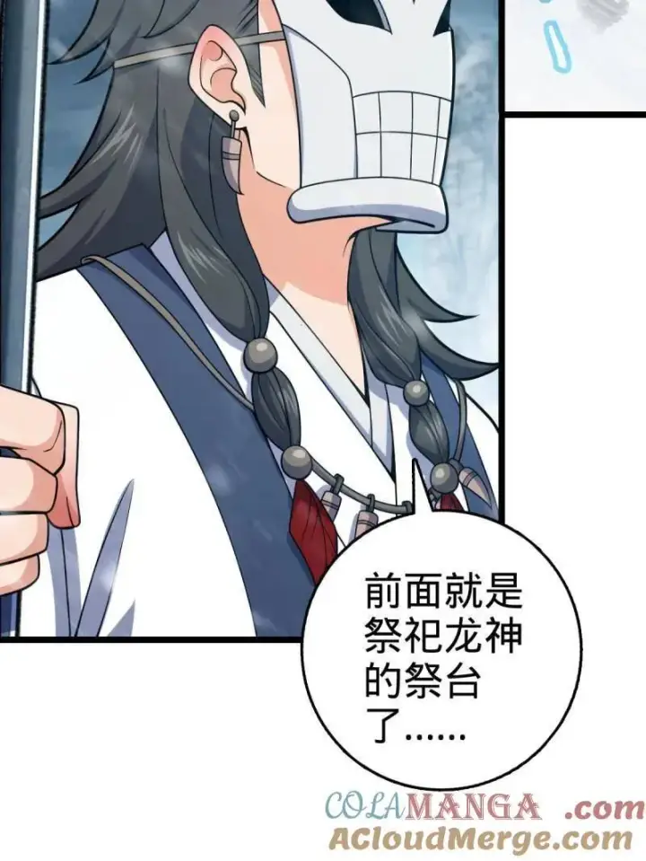 漫画《大王饶命》第931话 番外7 龙神祭祀第17张图