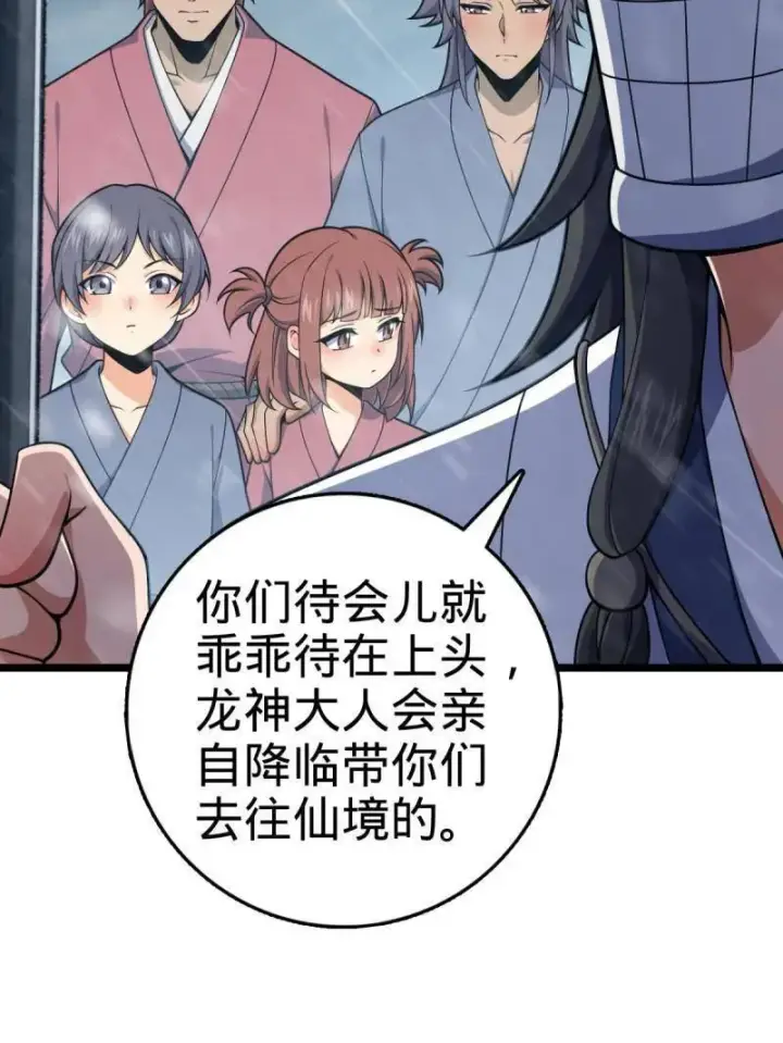 漫画《大王饶命》第931话 番外7 龙神祭祀第19张图