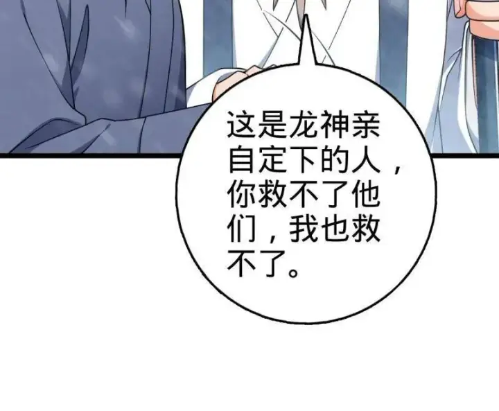 漫画《大王饶命》第931话 番外7 龙神祭祀第26张图