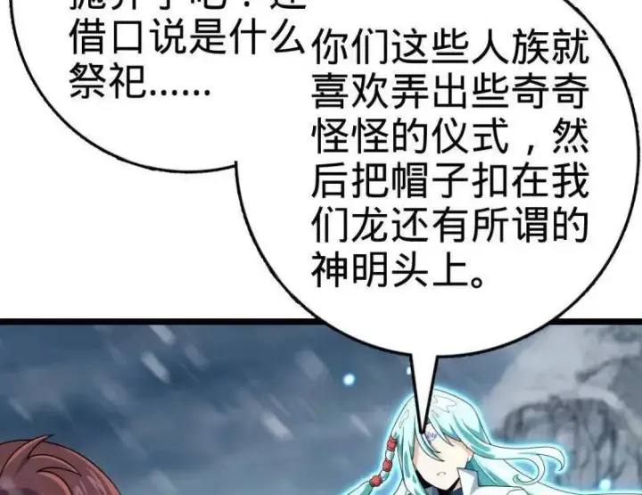 漫画《大王饶命》第931话 番外7 龙神祭祀第32张图