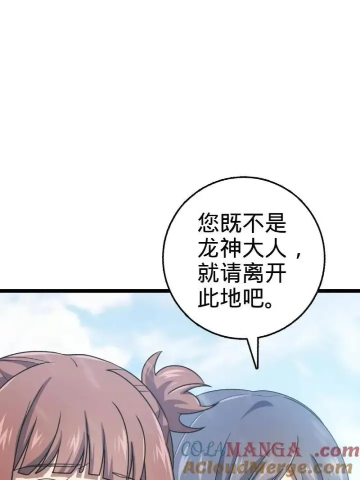 漫画《大王饶命》第931话 番外7 龙神祭祀第37张图