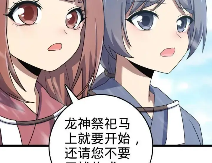 漫画《大王饶命》第931话 番外7 龙神祭祀第38张图