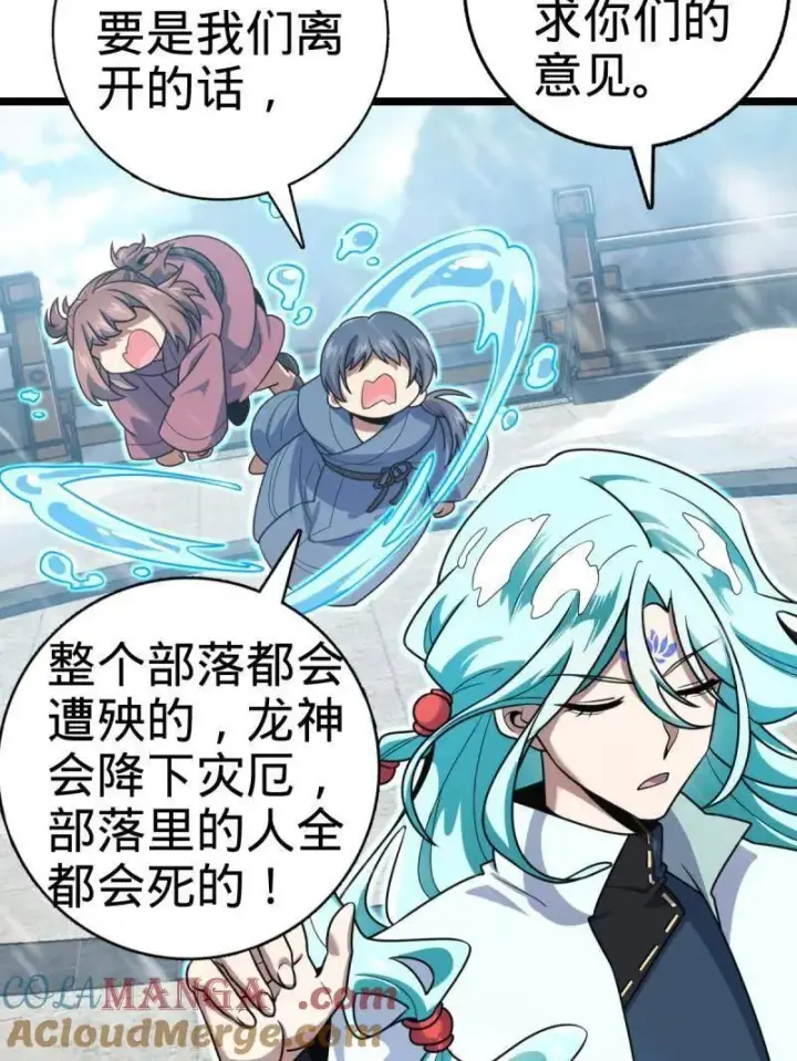 漫画《大王饶命》第931话 番外7 龙神祭祀第41张图
