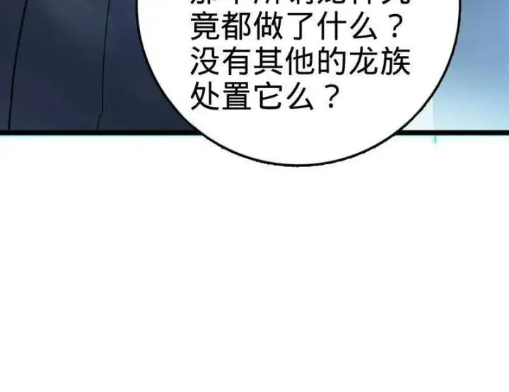 漫画《大王饶命》第931话 番外7 龙神祭祀第46张图