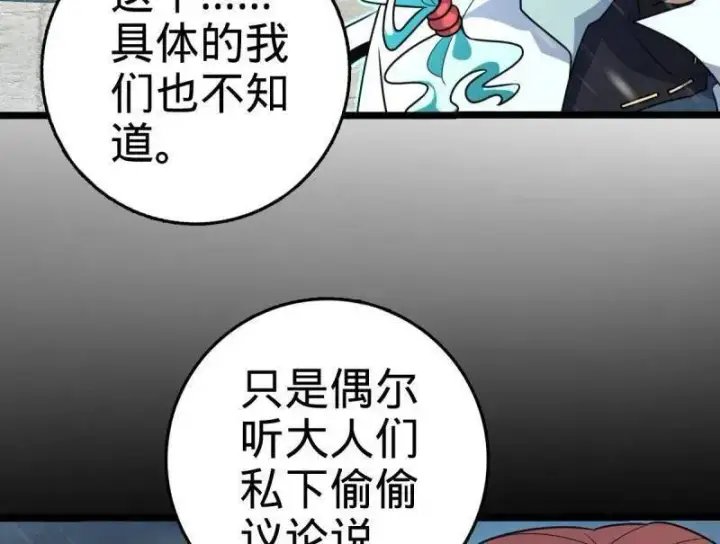 漫画《大王饶命》第931话 番外7 龙神祭祀第48张图