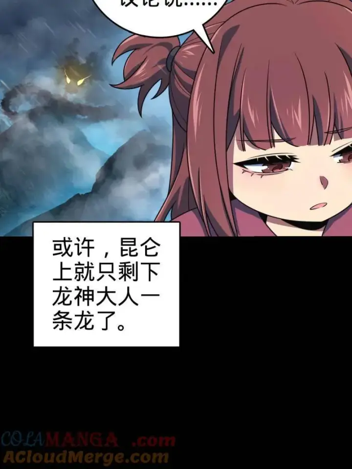 漫画《大王饶命》第931话 番外7 龙神祭祀第49张图