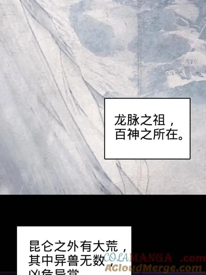 漫画《大王饶命》第931话 番外7 龙神祭祀第5张图
