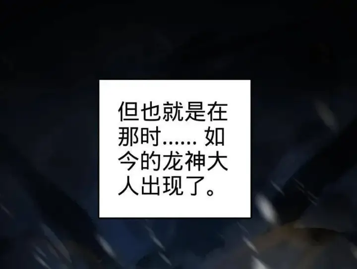 漫画《大王饶命》第931话 番外7 龙神祭祀第60张图