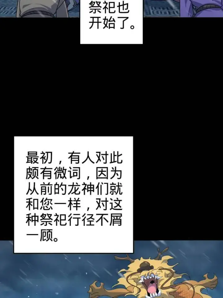 漫画《大王饶命》第931话 番外7 龙神祭祀第63张图