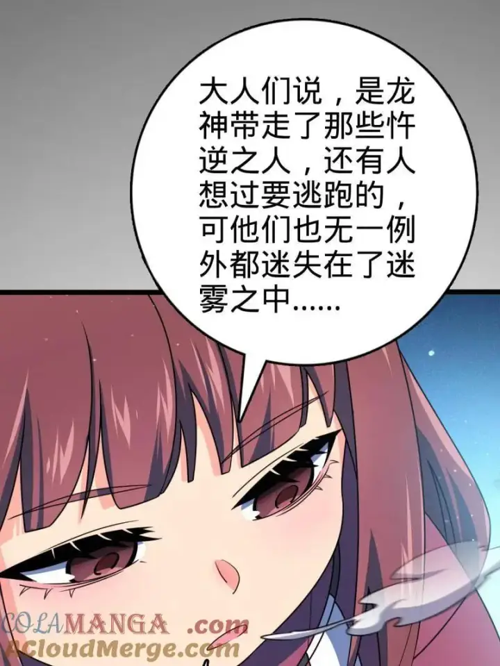 漫画《大王饶命》第931话 番外7 龙神祭祀第69张图