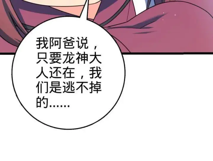 漫画《大王饶命》第931话 番外7 龙神祭祀第70张图