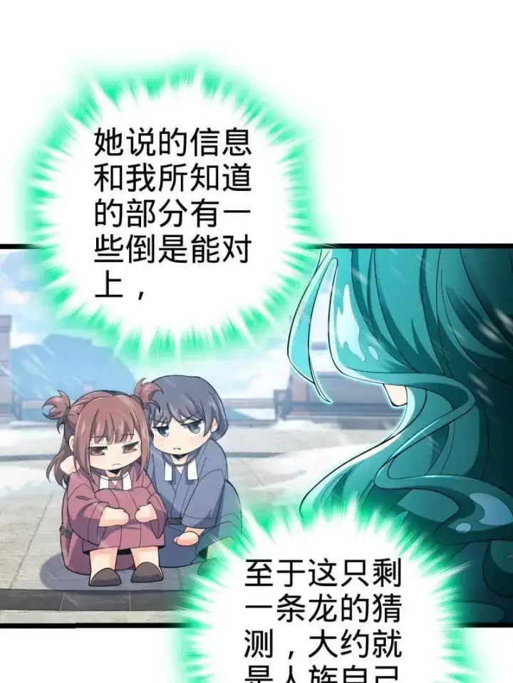 漫画《大王饶命》第931话 番外7 龙神祭祀第71张图
