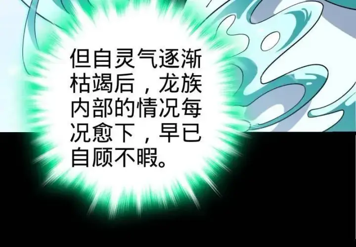 漫画《大王饶命》第931话 番外7 龙神祭祀第74张图