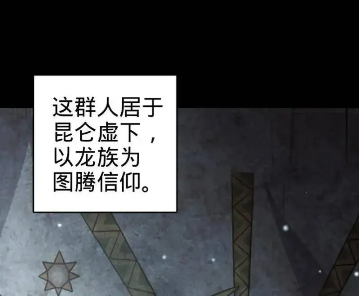 漫画《大王饶命》第931话 番外7 龙神祭祀第8张图