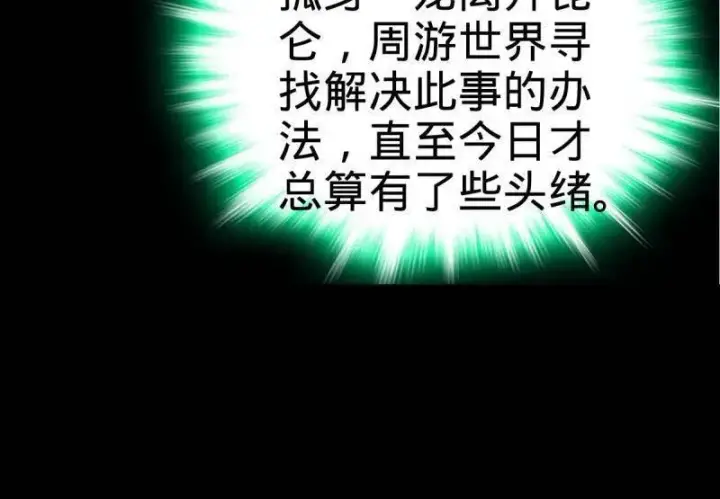 漫画《大王饶命》第931话 番外7 龙神祭祀第80张图
