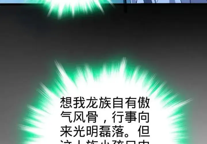 漫画《大王饶命》第931话 番外7 龙神祭祀第82张图