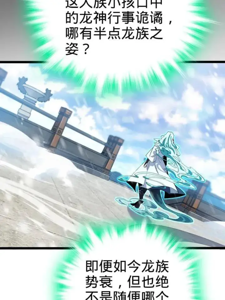 漫画《大王饶命》第931话 番外7 龙神祭祀第83张图