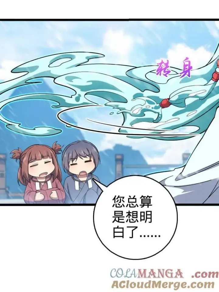 漫画《大王饶命》第931话 番外7 龙神祭祀第85张图