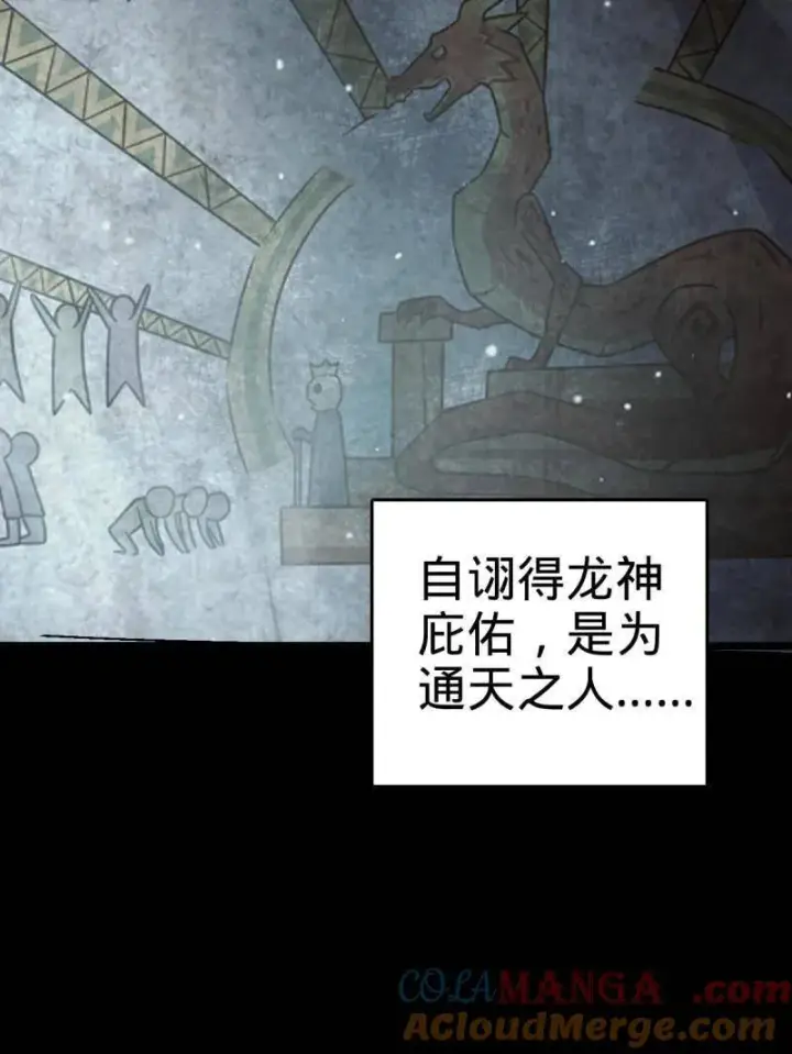漫画《大王饶命》第931话 番外7 龙神祭祀第9张图