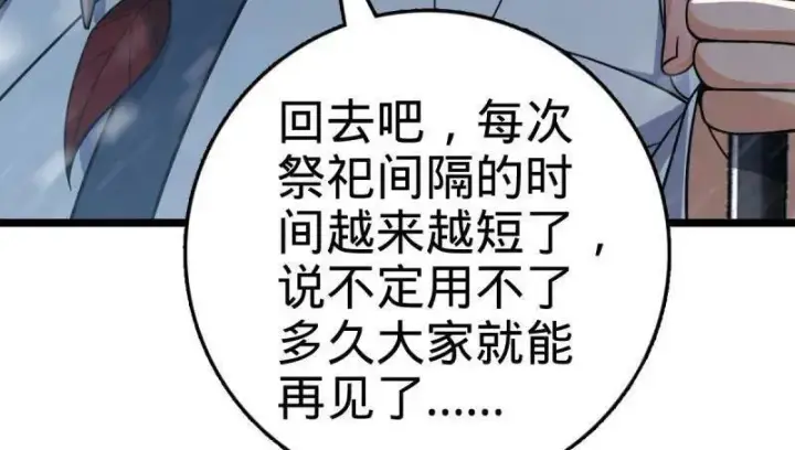 漫画《大王饶命》第931话 番外7 龙神祭祀第94张图