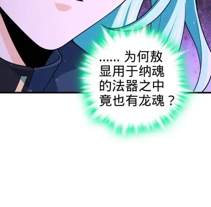 漫画《大王饶命》第932话 番外8 龙神真相第112张图