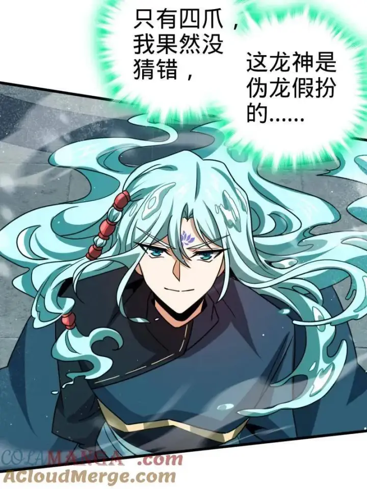 漫画《大王饶命》第932话 番外8 龙神真相第29张图