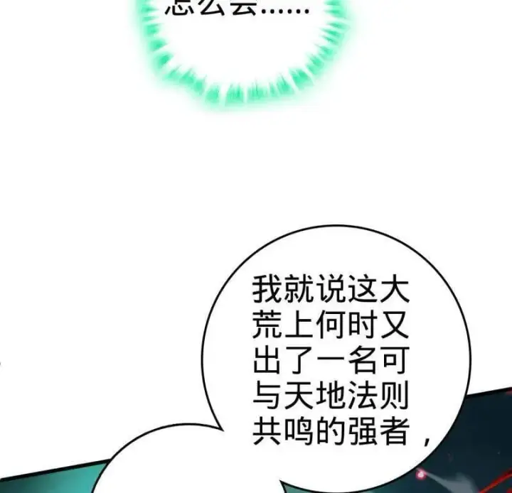 漫画《大王饶命》第932话 番外8 龙神真相第38张图
