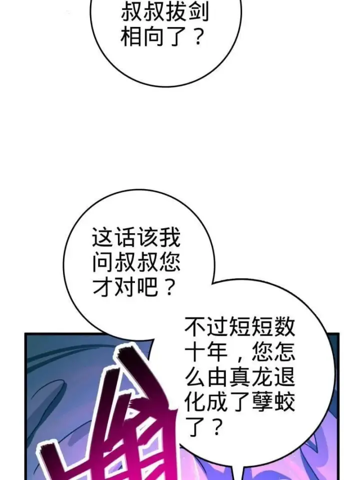漫画《大王饶命》第932话 番外8 龙神真相第47张图