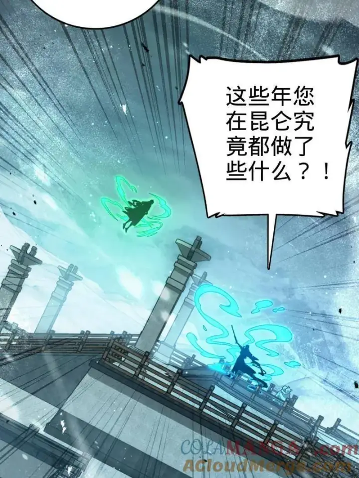 漫画《大王饶命》第932话 番外8 龙神真相第49张图