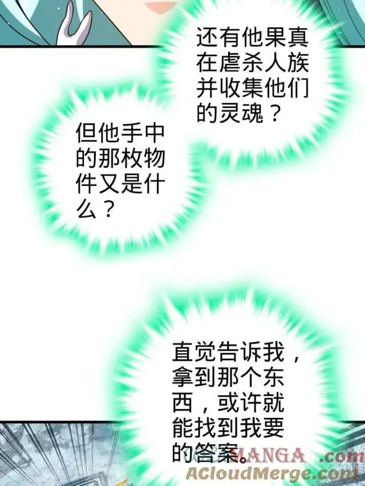 漫画《大王饶命》第932话 番外8 龙神真相第69张图